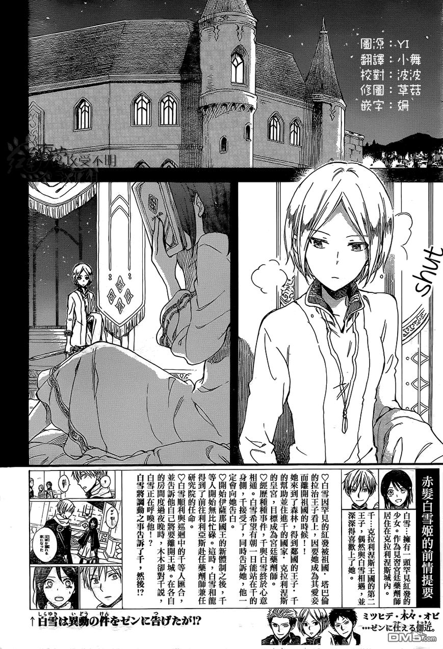 Akagami no Shirayukihime Chapter 56 page 2 - Chapter 56 : Fixed