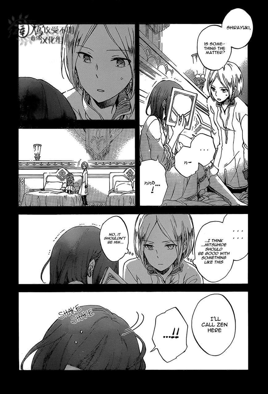 Akagami no Shirayukihime Chapter 56 page 4 - Chapter 56 : Fixed