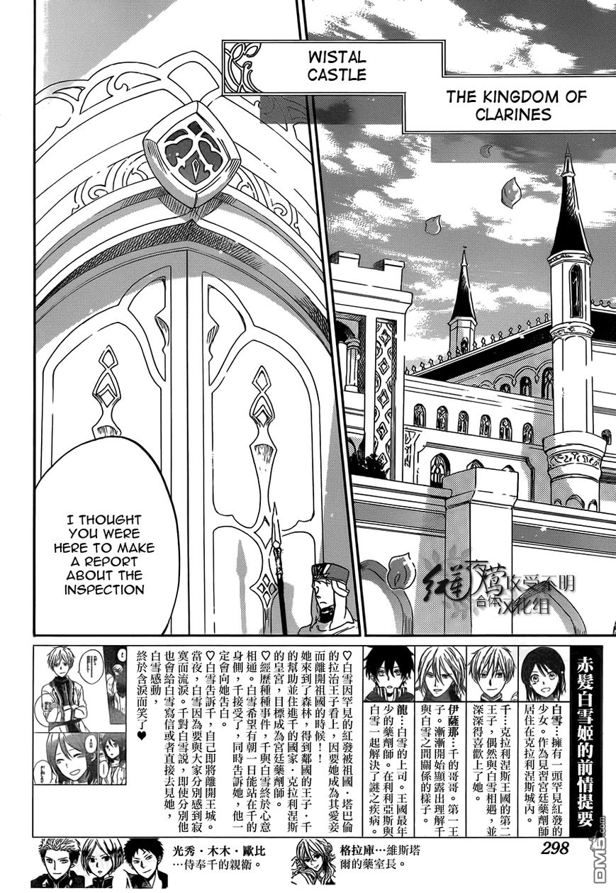 Akagami no Shirayukihime Chapter 57 page 3 - Chapter 57 : Wind of New Beginnings (Fixed)