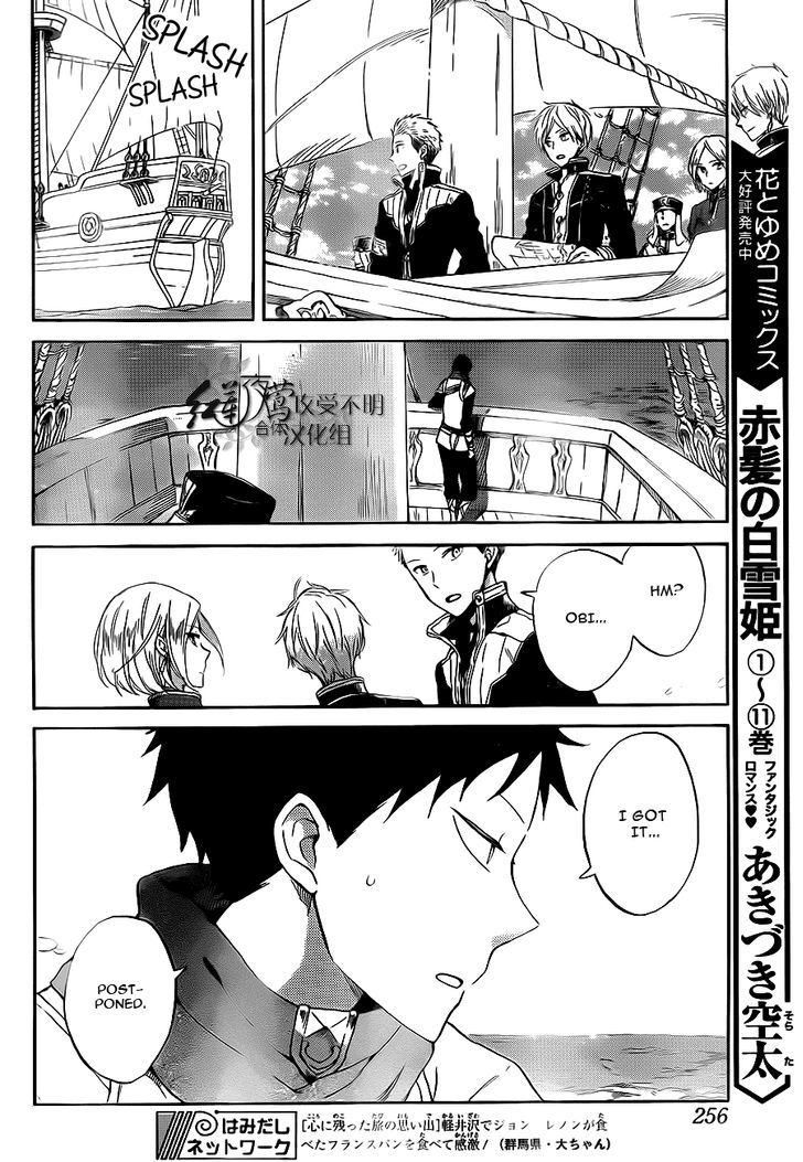 Akagami no Shirayukihime Chapter 58 page 9 - Chapter 58