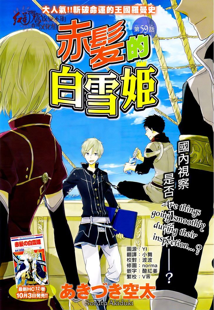 Akagami no Shirayukihime Chapter 59 page 2 - Chapter 59