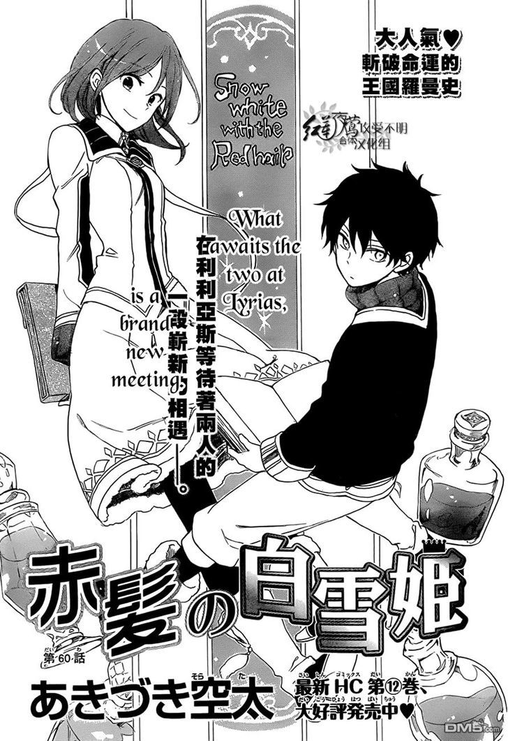 Akagami no Shirayukihime Chapter 60 page 1 - Chapter 60