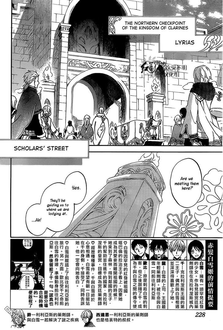 Akagami no Shirayukihime Chapter 60 page 2 - Chapter 60