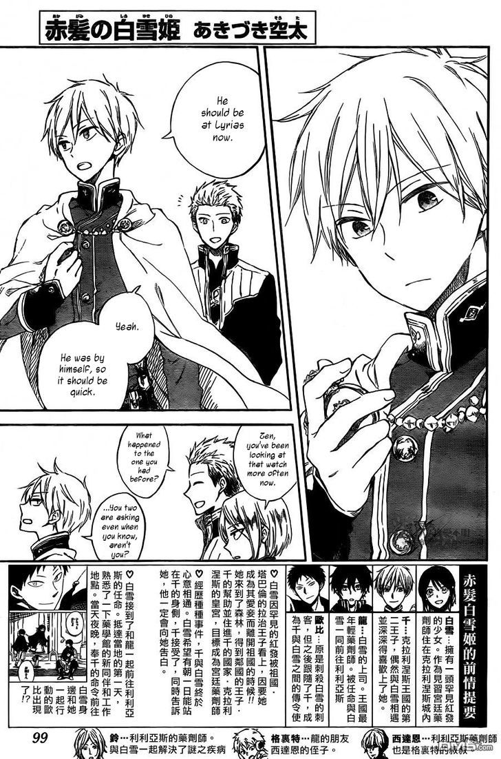 Akagami no Shirayukihime Chapter 61 page 2 - Chapter 61