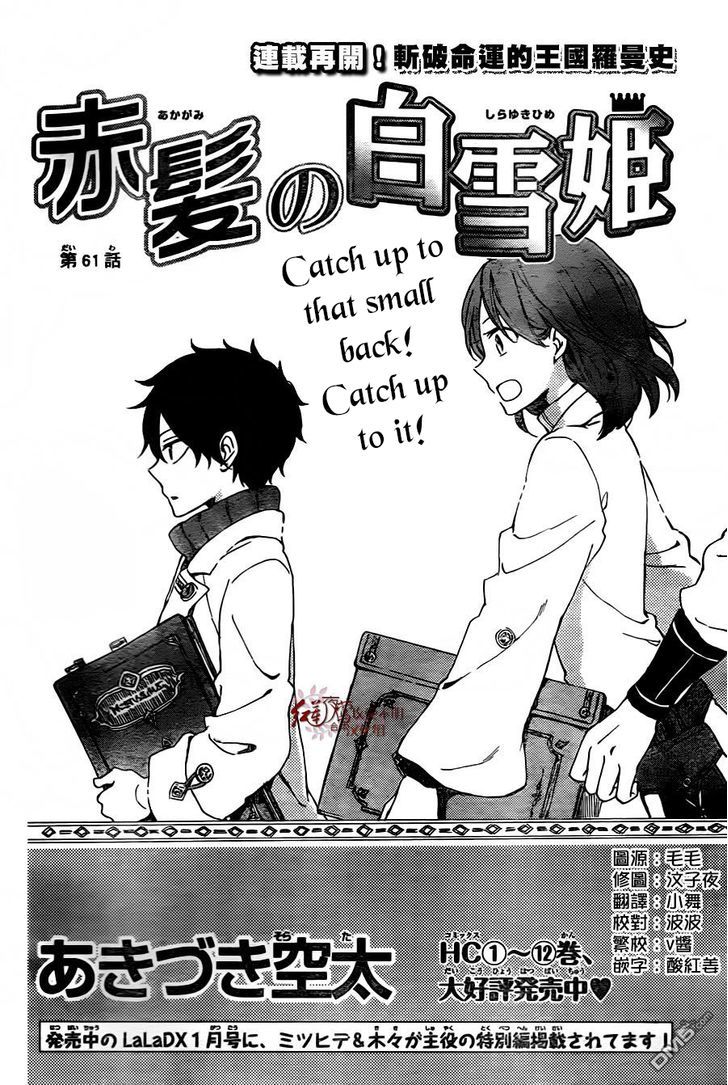 Akagami no Shirayukihime Chapter 61 page 3 - Chapter 61