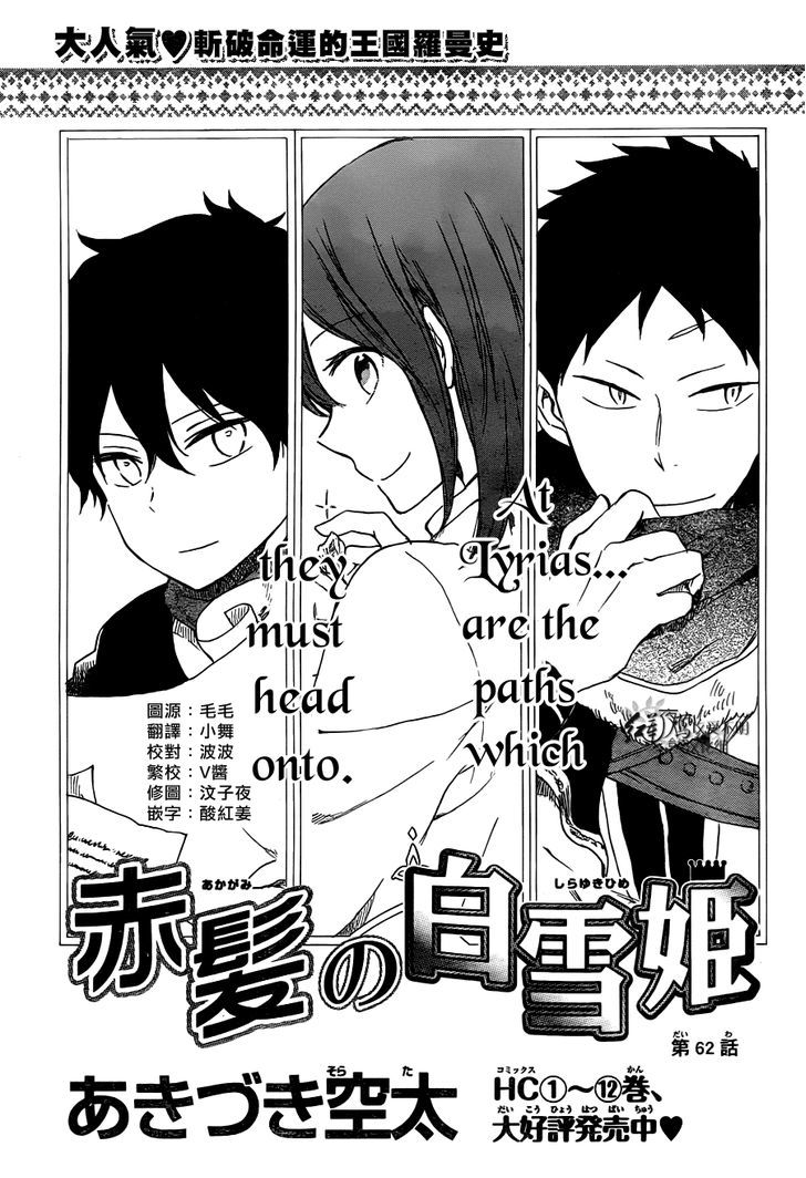 Akagami no Shirayukihime Chapter 62 page 2 - Chapter 62