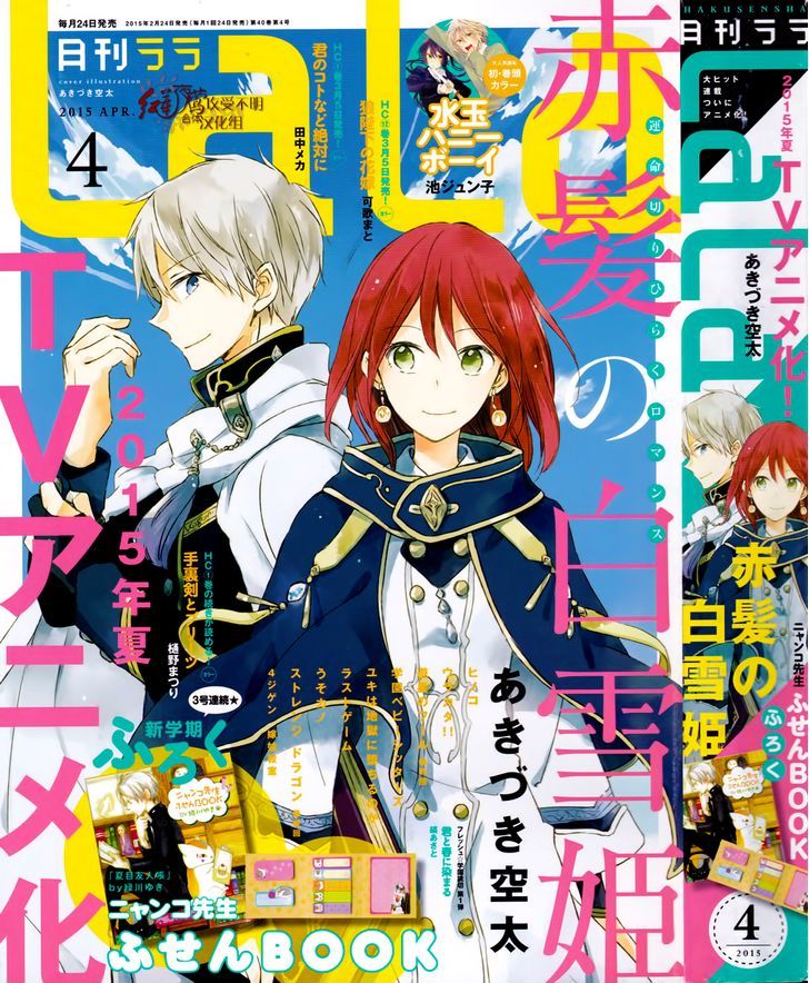 Akagami no Shirayukihime Chapter 63 page 2 - Chapter 63