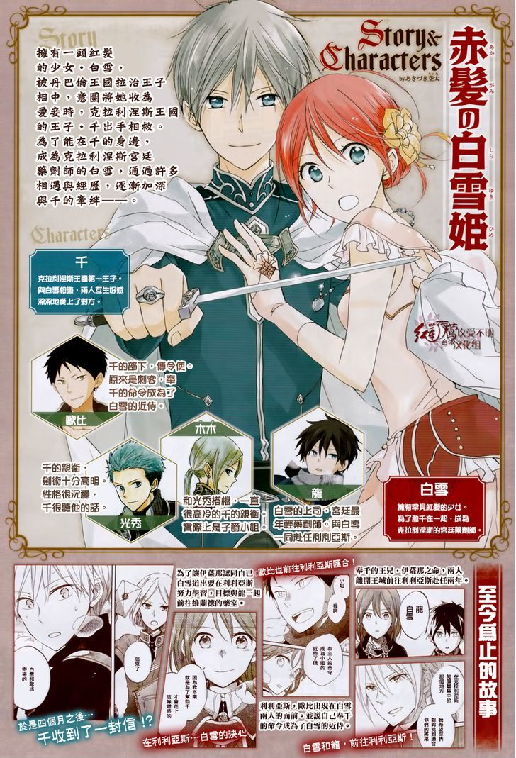 Akagami no Shirayukihime Chapter 63 page 4 - Chapter 63
