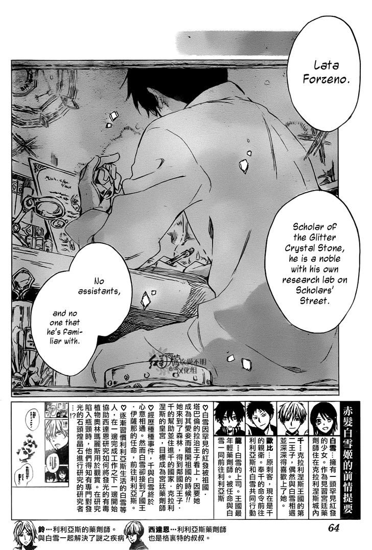 Akagami no Shirayukihime Chapter 64 page 3 - Chapter 64