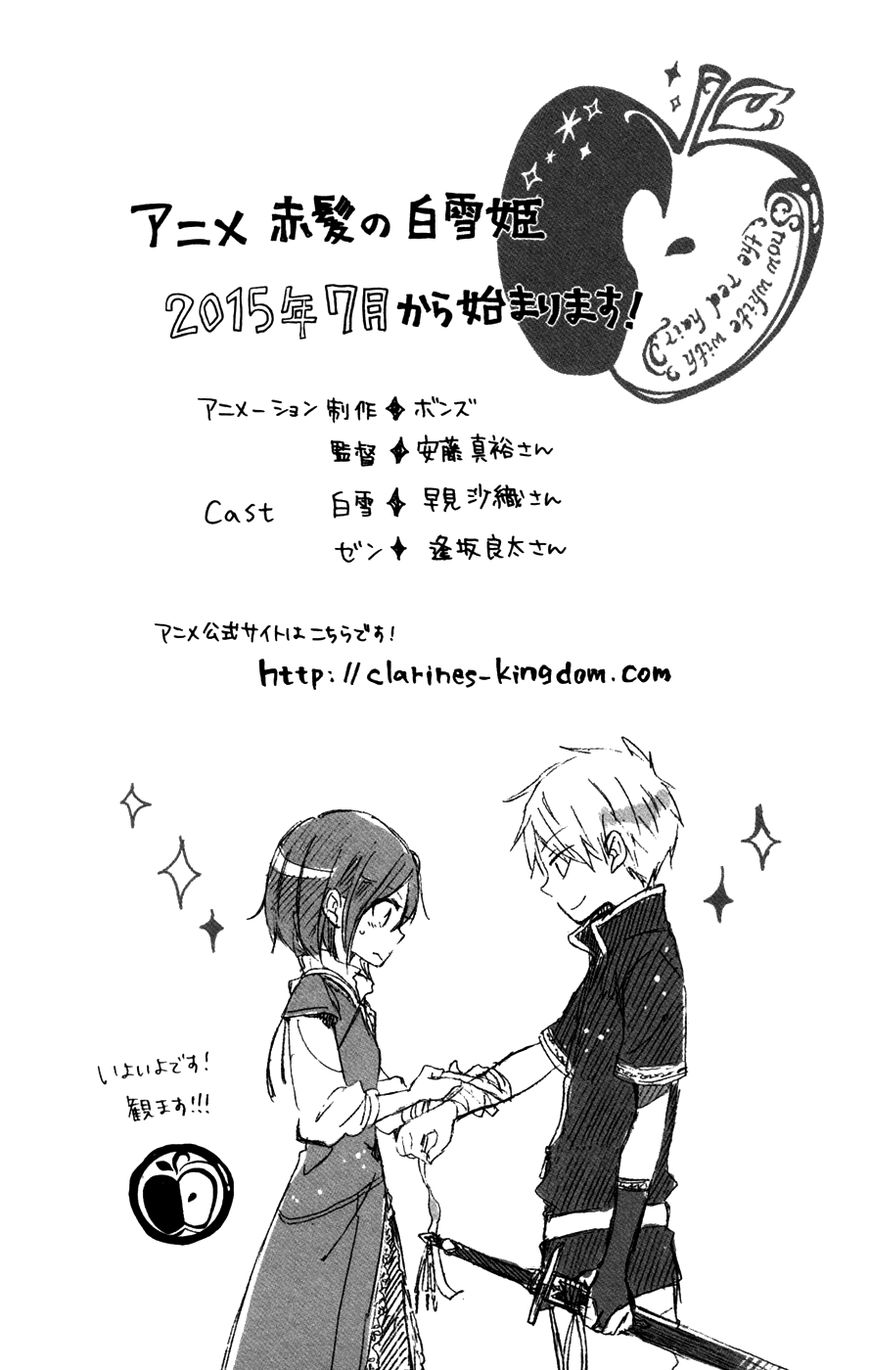 Akagami no Shirayukihime Chapter 65.2 page 34 - Chapter 65.2