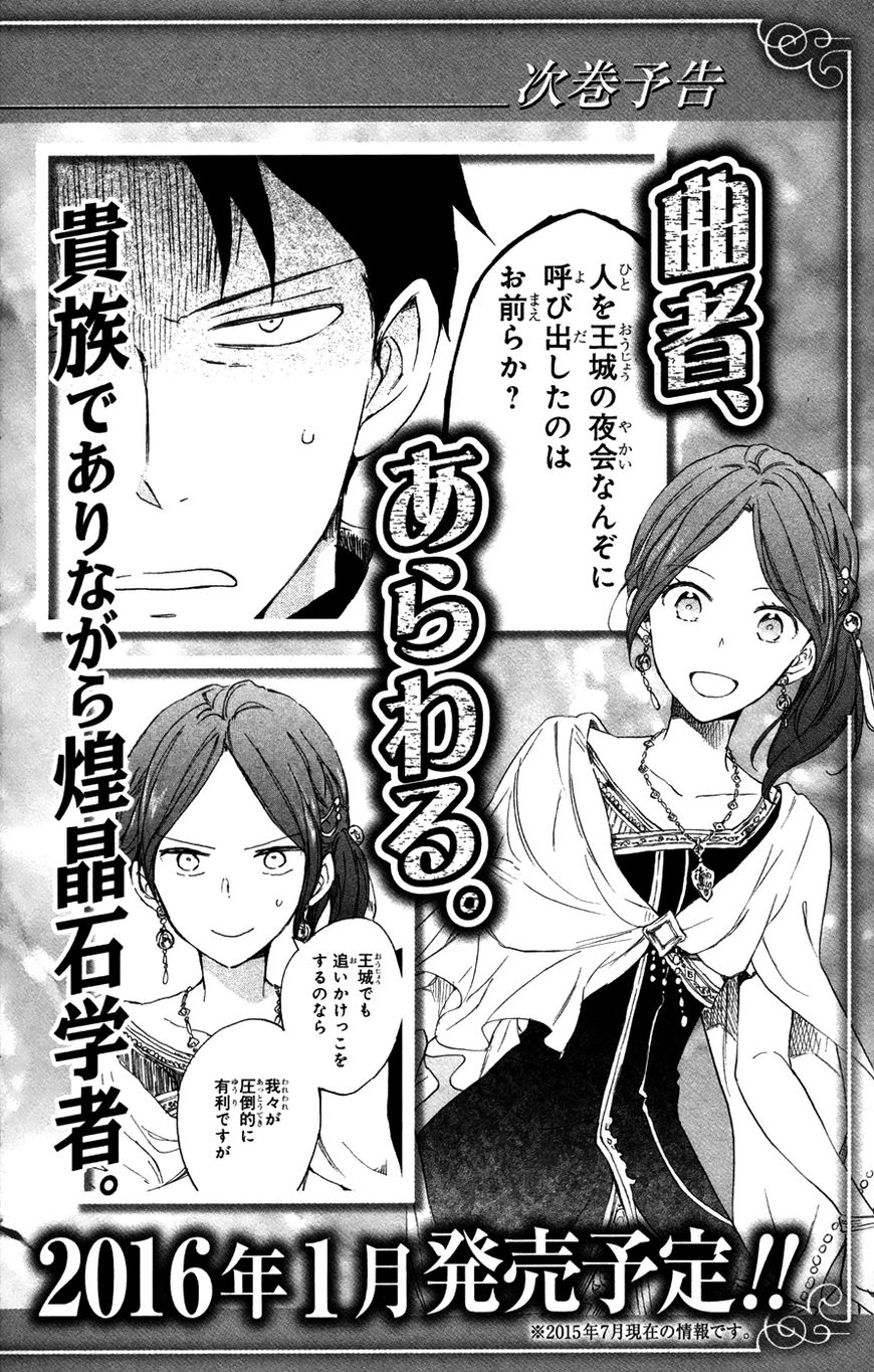 Akagami no Shirayukihime Chapter 65.2 page 37 - Chapter 65.2