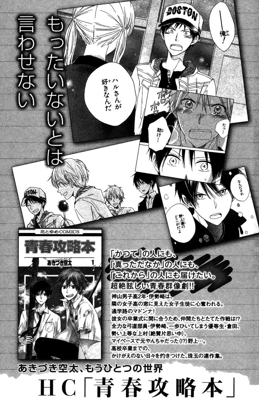 Akagami no Shirayukihime Chapter 65.2 page 40 - Chapter 65.2