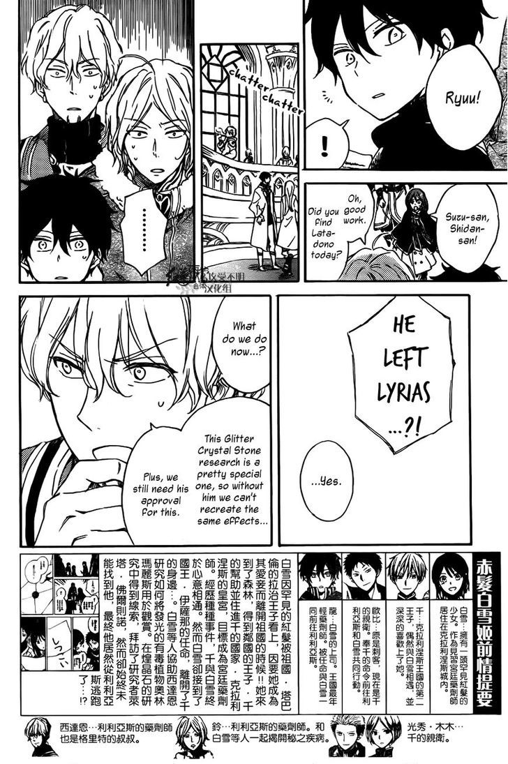 Akagami no Shirayukihime Chapter 65 page 3 - Chapter 65