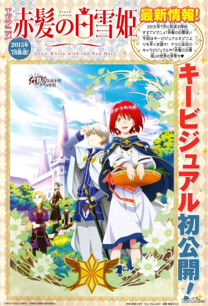 Akagami no Shirayukihime Chapter 66 page 2 - Chapter 66