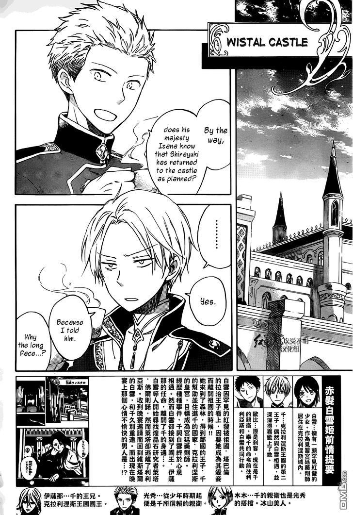 Akagami no Shirayukihime Chapter 66 page 4 - Chapter 66