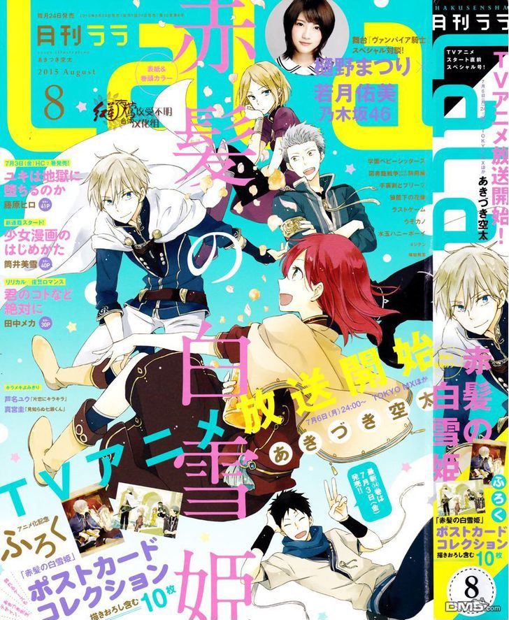 Akagami no Shirayukihime Chapter 67 page 2 - Chapter 67