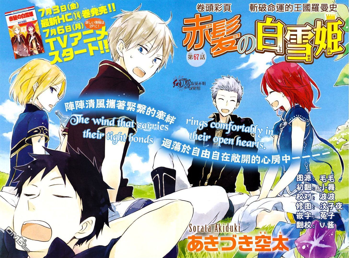 Akagami no Shirayukihime Chapter 67 page 5 - Chapter 67