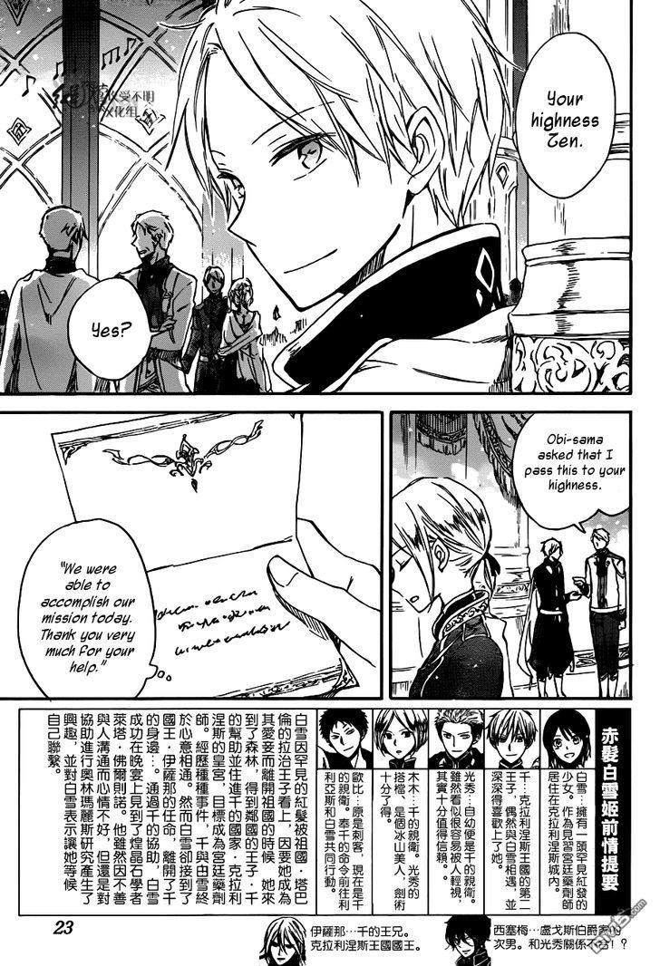 Akagami no Shirayukihime Chapter 67 page 6 - Chapter 67