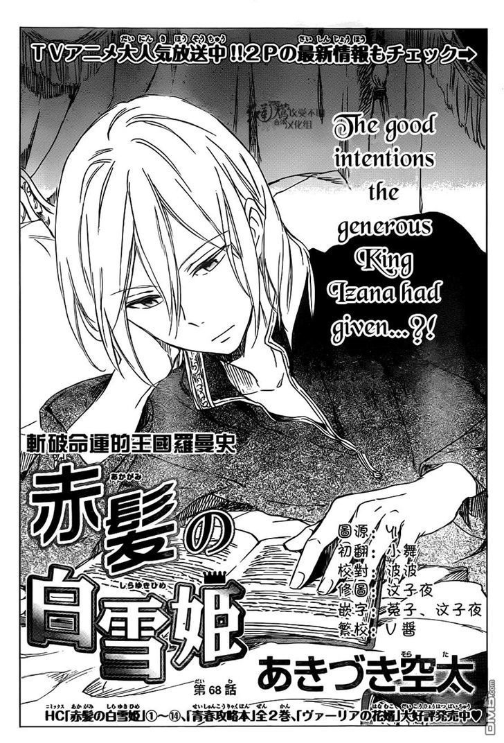 Akagami no Shirayukihime Chapter 68 page 1 - Chapter 68