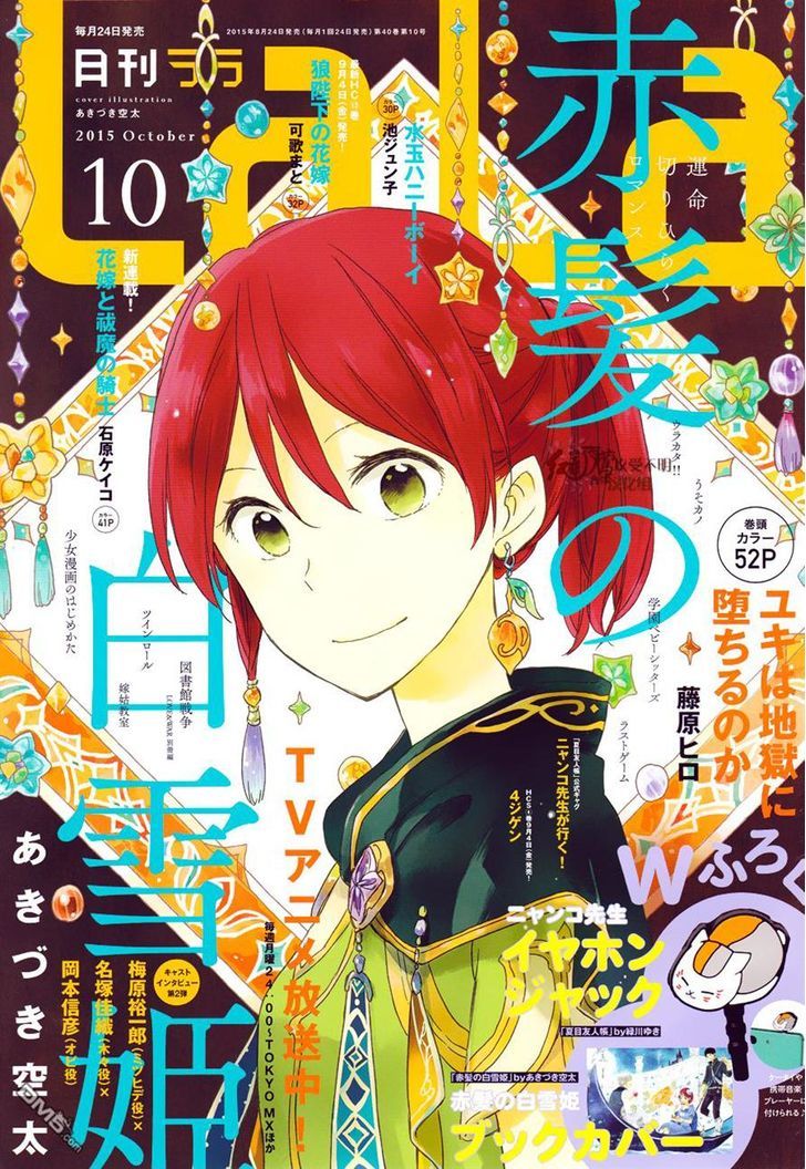 Akagami no Shirayukihime Chapter 69 page 1 - Chapter 69
