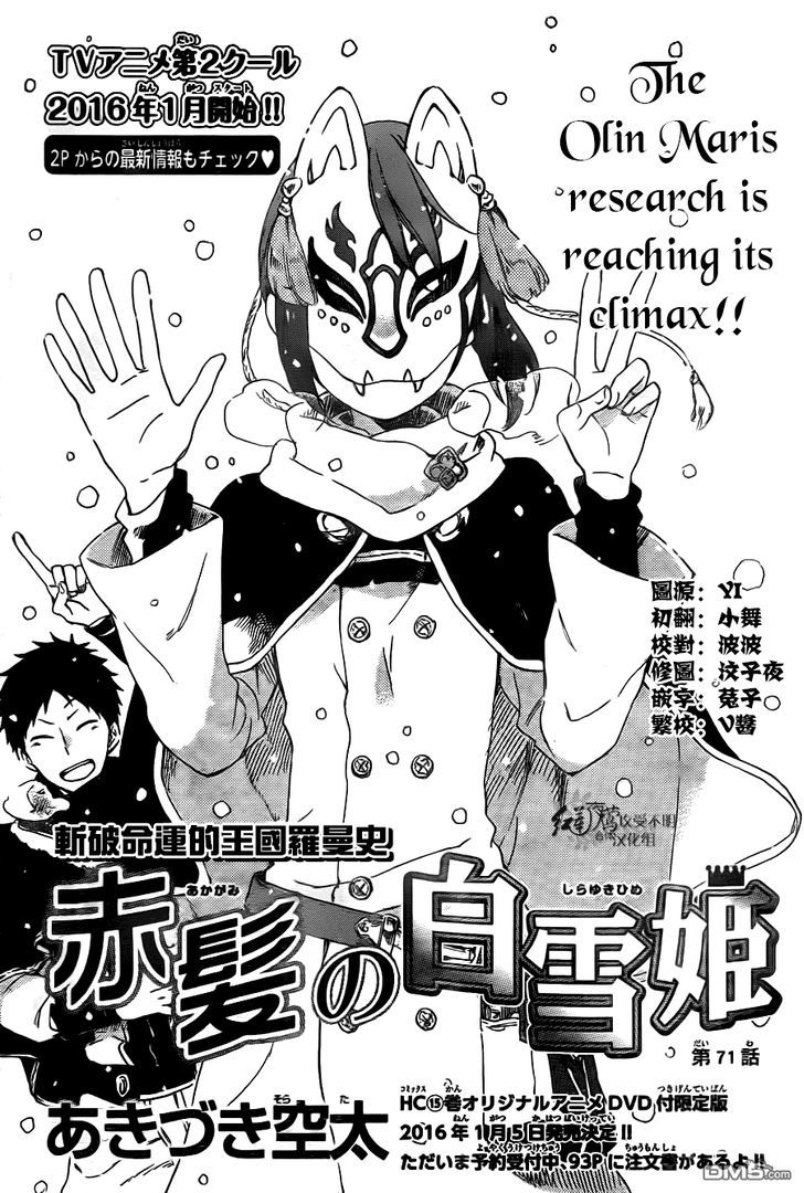 Akagami no Shirayukihime Chapter 71 page 2 - Chapter 71