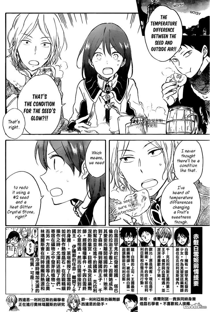 Akagami no Shirayukihime Chapter 71 page 3 - Chapter 71