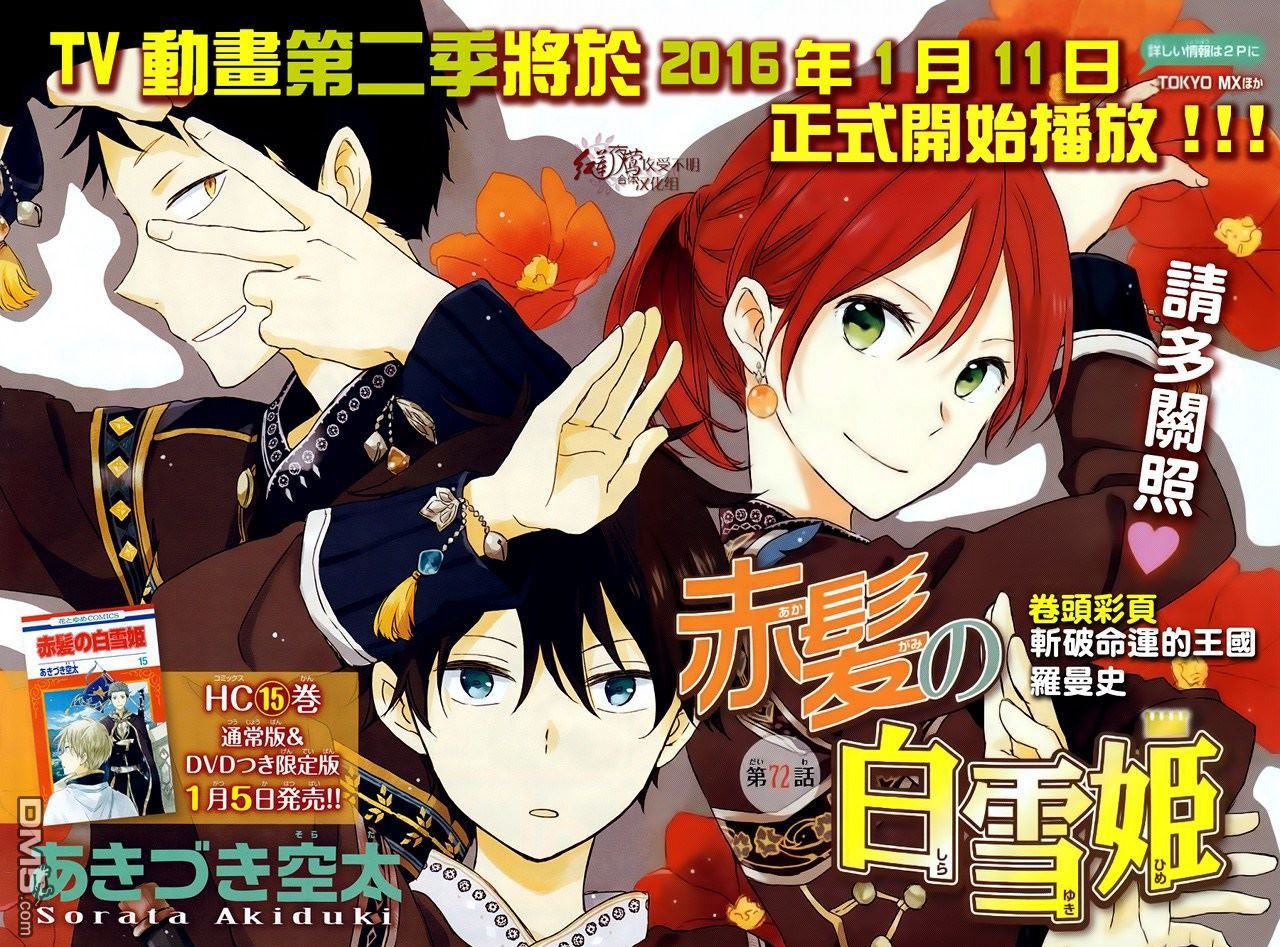 Akagami no Shirayukihime Chapter 72 page 3 - Chapter 72