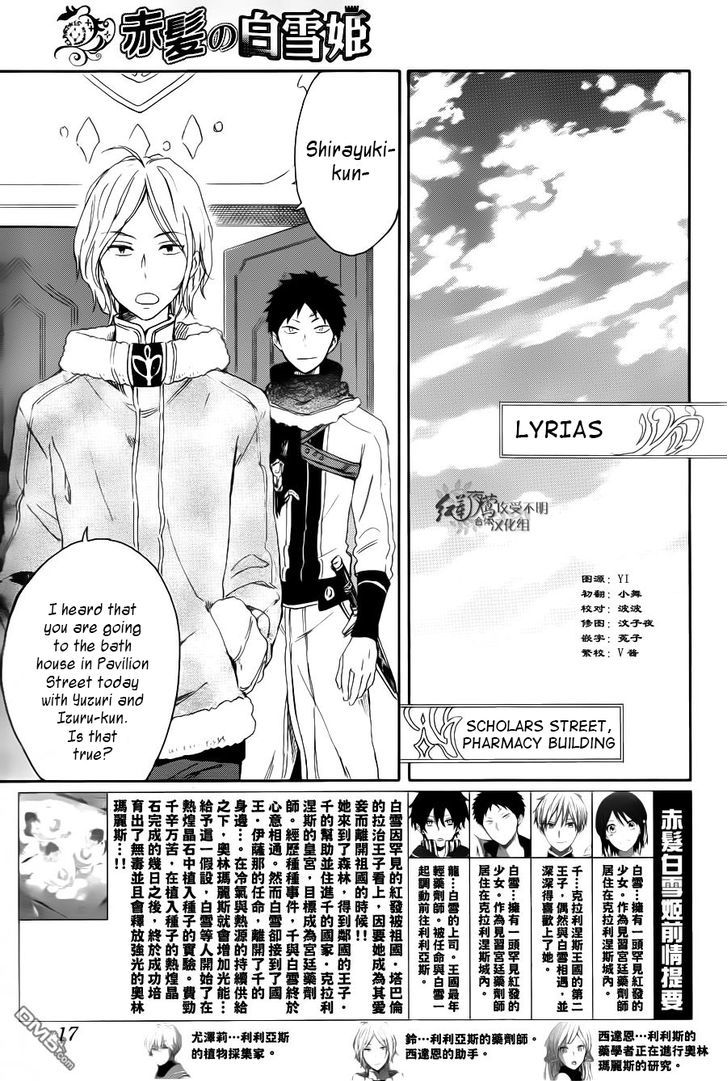 Akagami no Shirayukihime Chapter 72 page 4 - Chapter 72