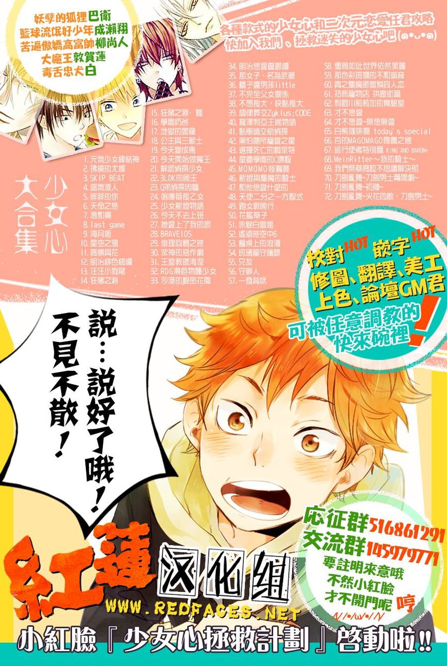 Akagami no Shirayukihime Chapter 73.5 page 16 - Chapter 73.5