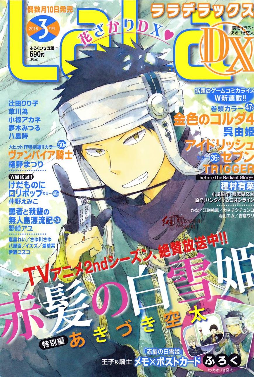 Akagami no Shirayukihime Chapter 73.5 page 2 - Chapter 73.5