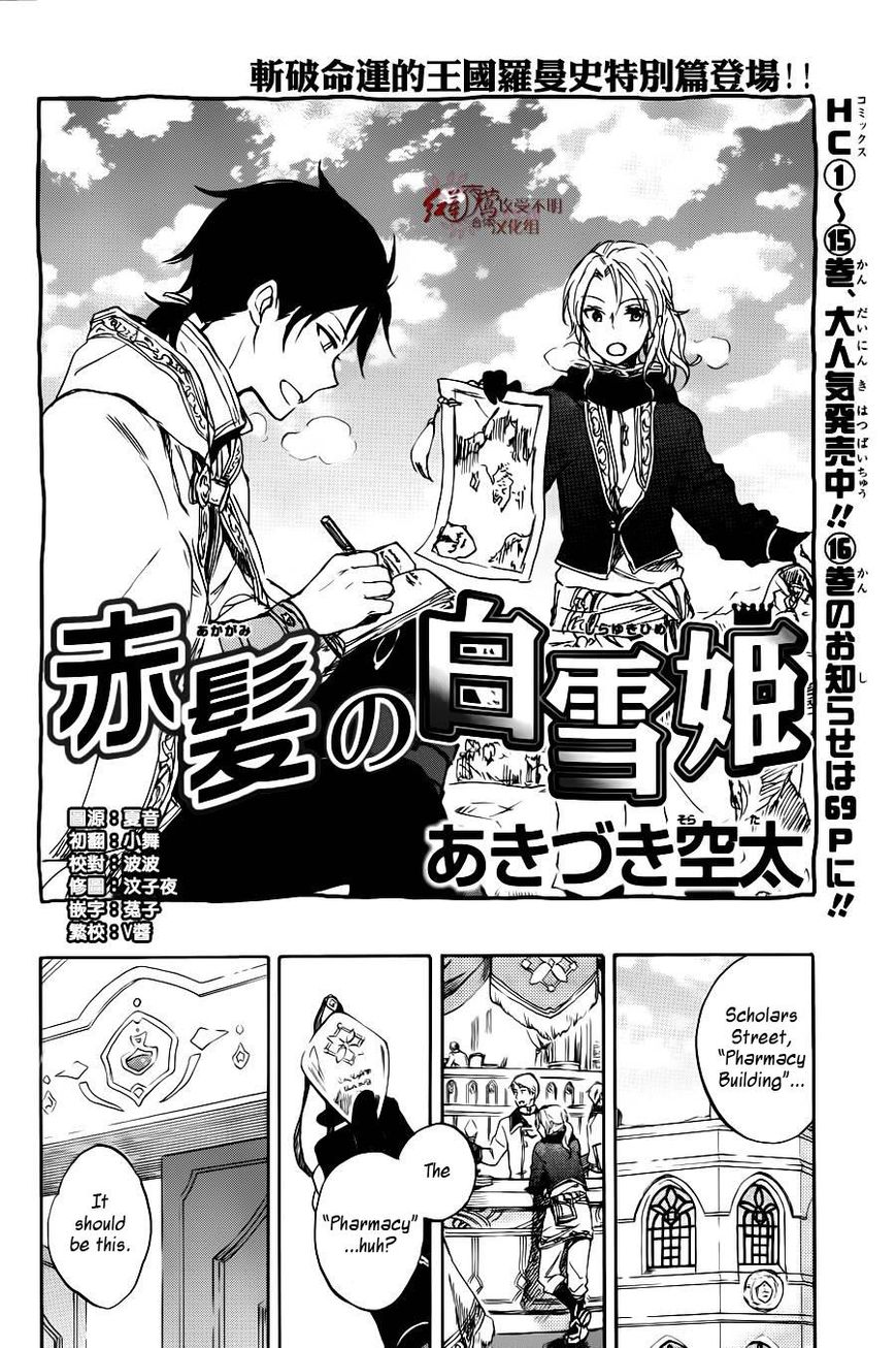 Akagami no Shirayukihime Chapter 73.5 page 4 - Chapter 73.5