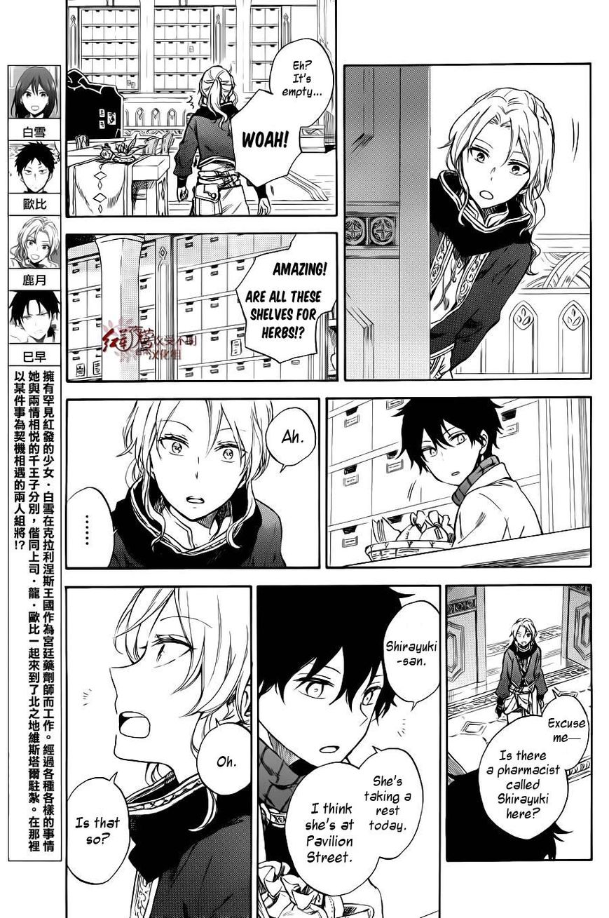 Akagami no Shirayukihime Chapter 73.5 page 5 - Chapter 73.5