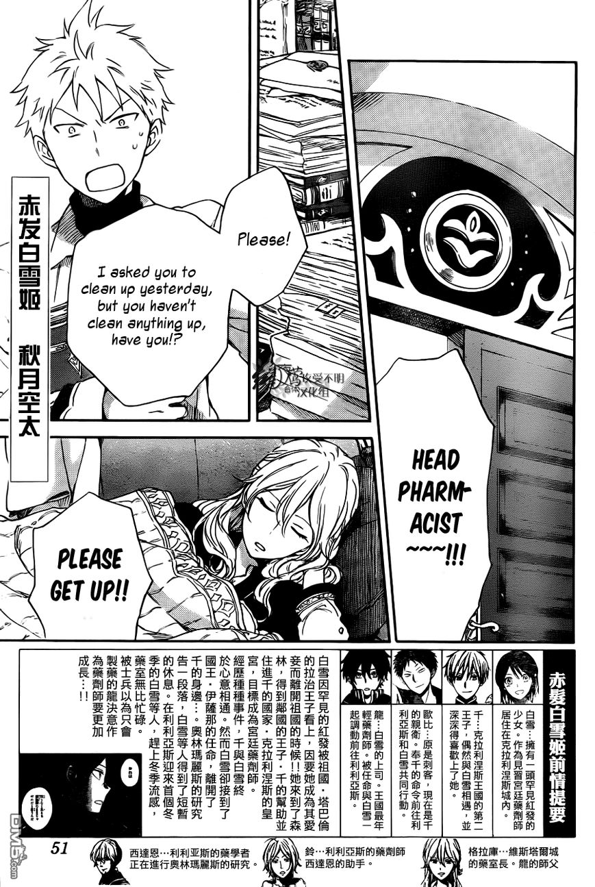 Akagami no Shirayukihime Chapter 73 page 2 - Chapter 73