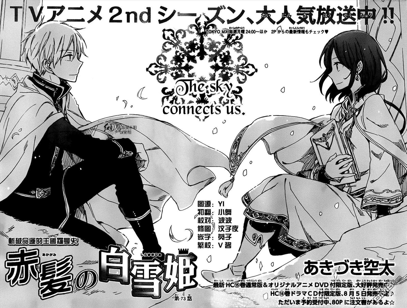 Akagami no Shirayukihime Chapter 73 page 3 - Chapter 73