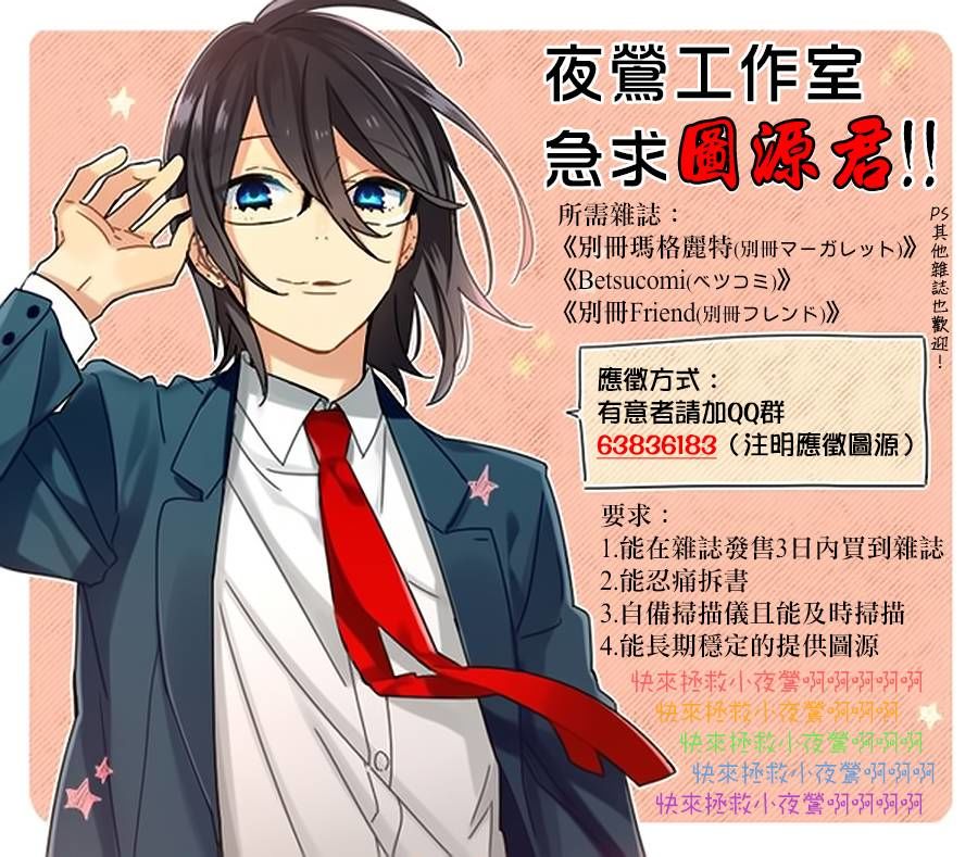 Akagami no Shirayukihime Chapter 74.1 page 13 - Chapter 74.1 : v.DVD 1 c.Omake