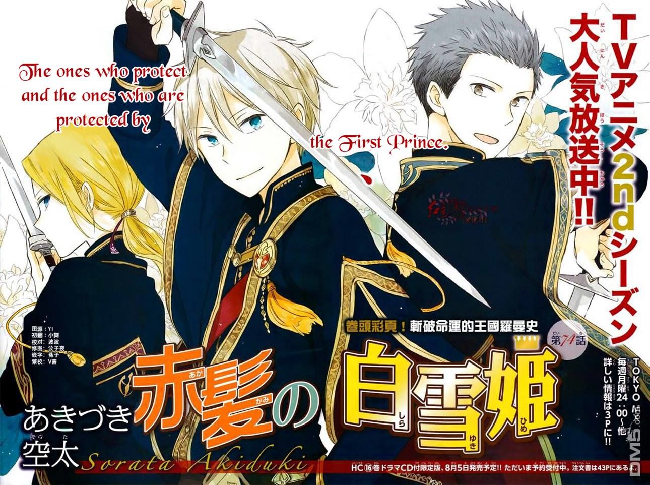 Akagami no Shirayukihime Chapter 74 page 2 - Chapter 74