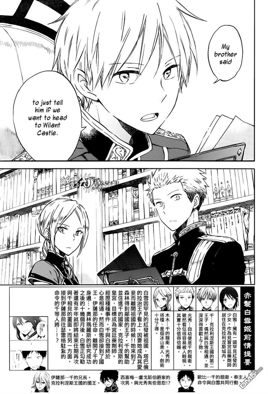 Akagami no Shirayukihime Chapter 74 page 3 - Chapter 74