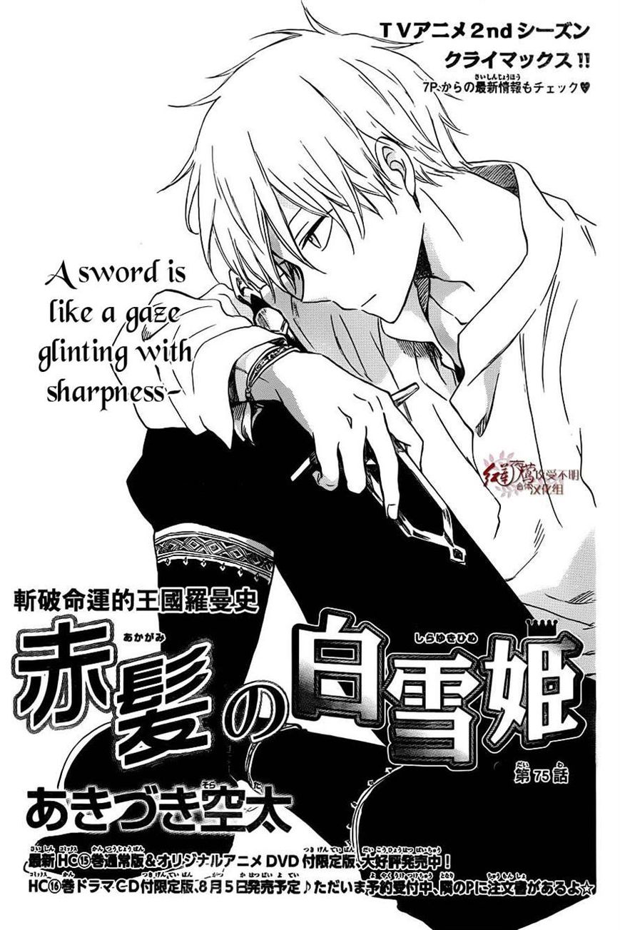 Akagami no Shirayukihime Chapter 75 page 1 - Chapter 75