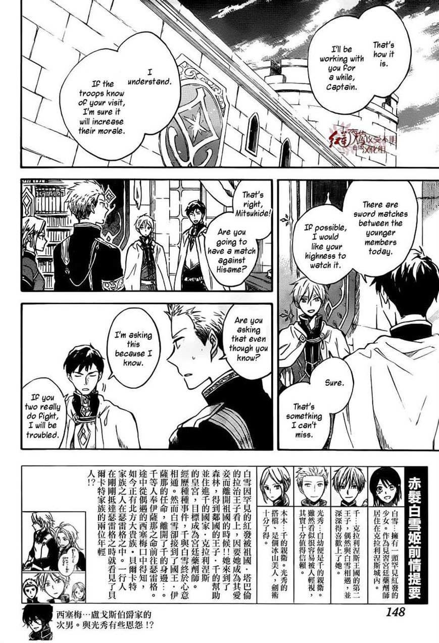 Akagami no Shirayukihime Chapter 75 page 2 - Chapter 75