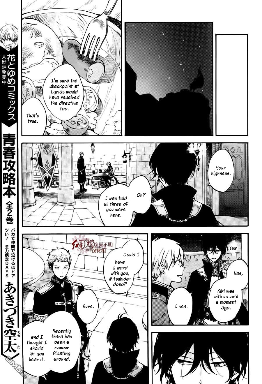 Akagami no Shirayukihime Chapter 76 page 14 - Chapter 76