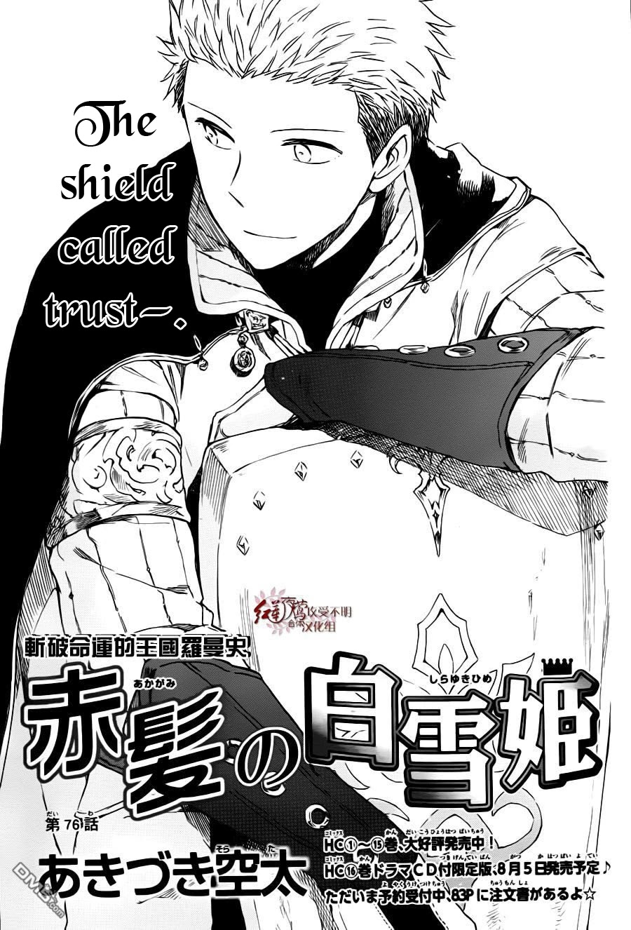 Akagami no Shirayukihime Chapter 76 page 2 - Chapter 76