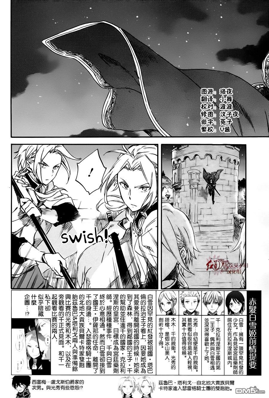 Akagami no Shirayukihime Chapter 76 page 3 - Chapter 76