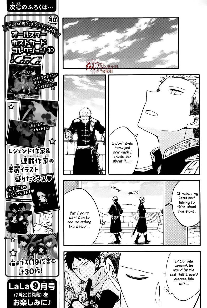 Akagami no Shirayukihime Chapter 77 page 12 - Chapter 77