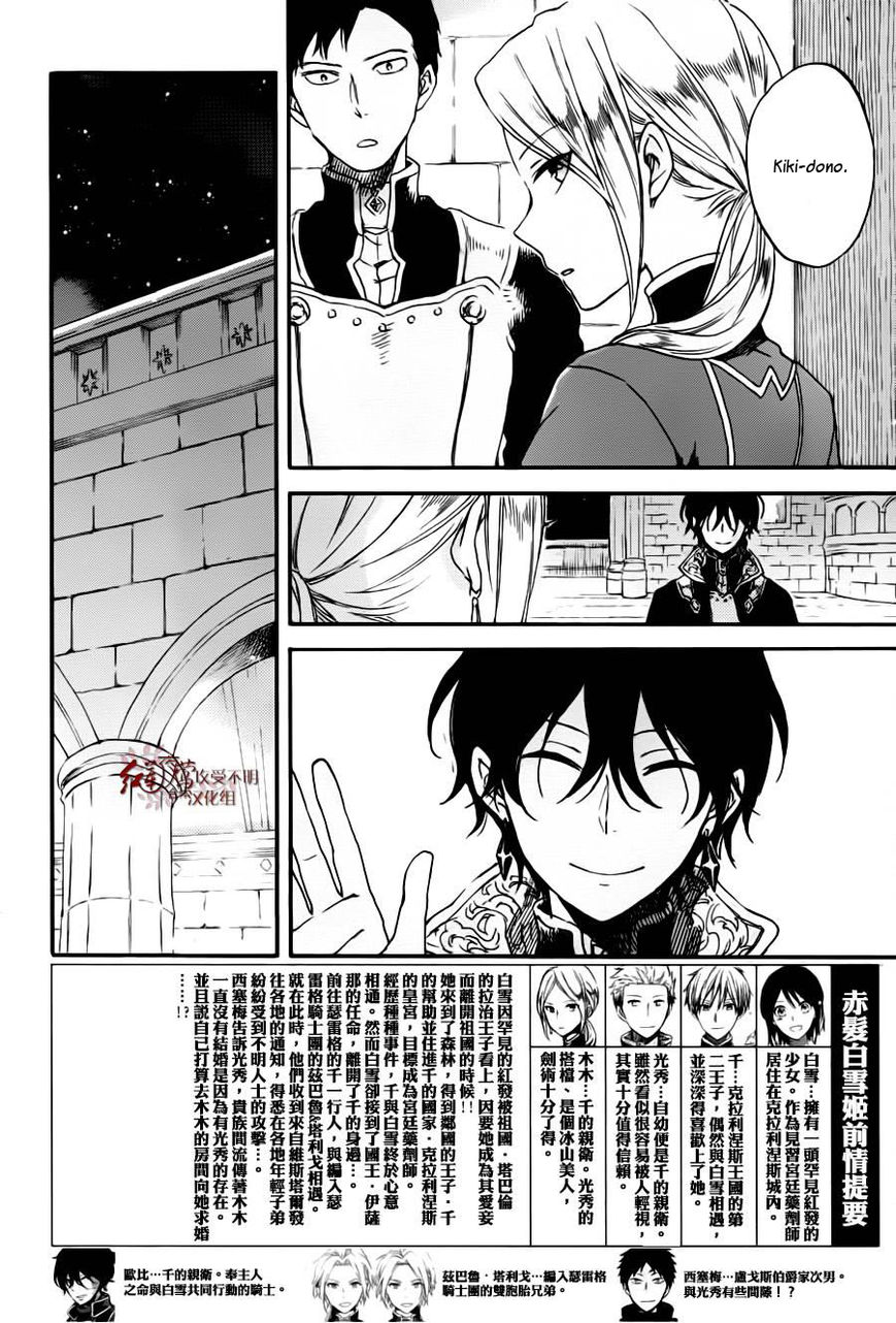 Akagami no Shirayukihime Chapter 77 page 3 - Chapter 77