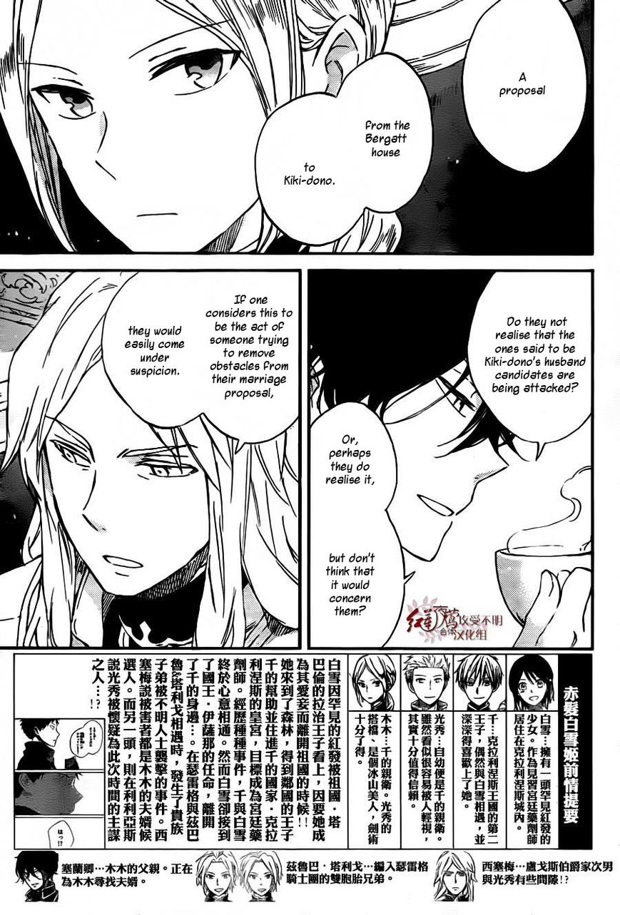 Akagami no Shirayukihime Chapter 78 page 3 - Chapter 78
