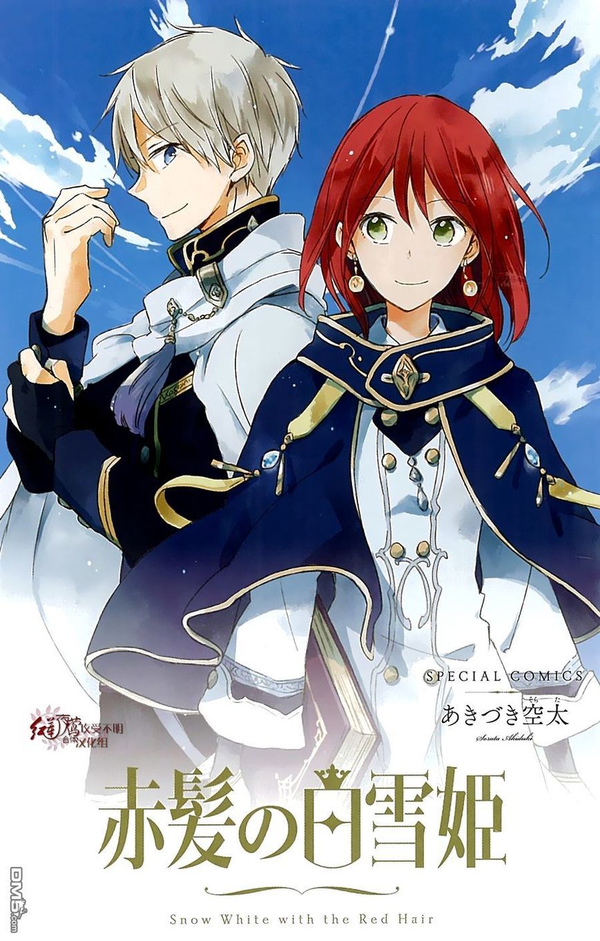 Akagami no Shirayukihime Chapter 79.5 page 2 - Chapter 79.5 : Anime DVD Ch. 11 Omake
