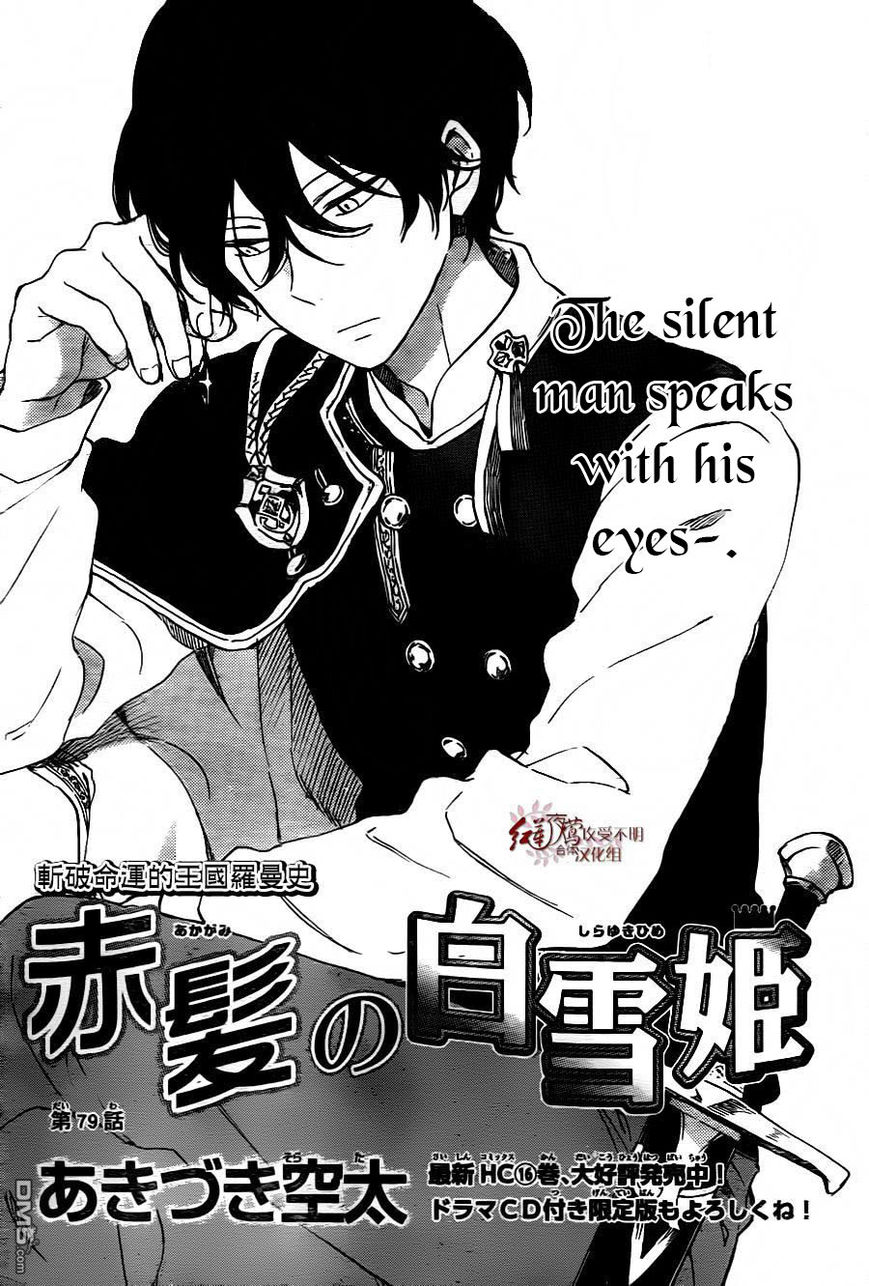 Akagami no Shirayukihime Chapter 79 page 2 - Chapter 79