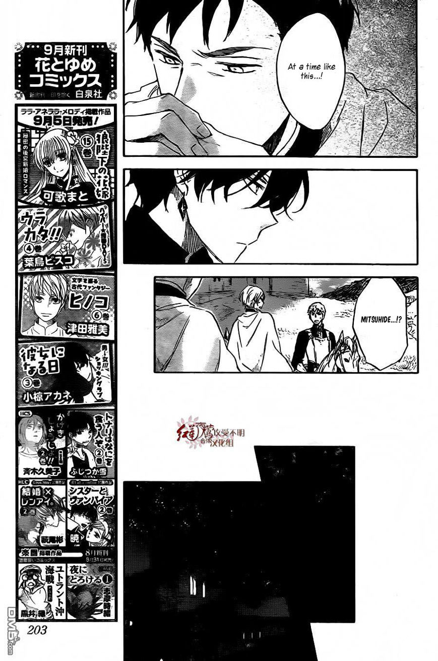 Akagami no Shirayukihime Chapter 79 page 26 - Chapter 79