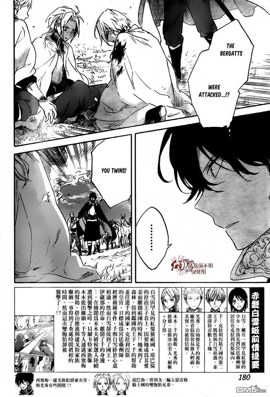 Akagami no Shirayukihime Chapter 79 page 3 - Chapter 79