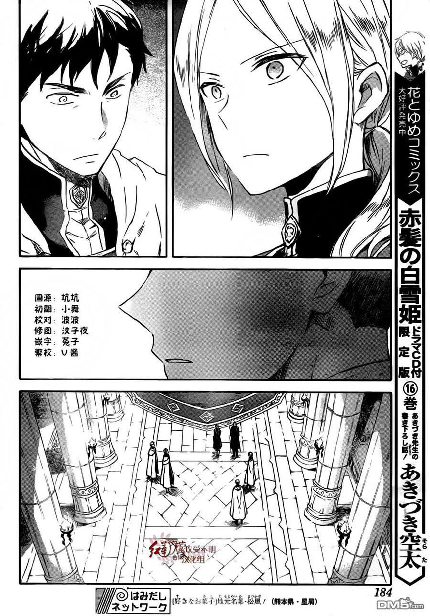 Akagami no Shirayukihime Chapter 79 page 7 - Chapter 79